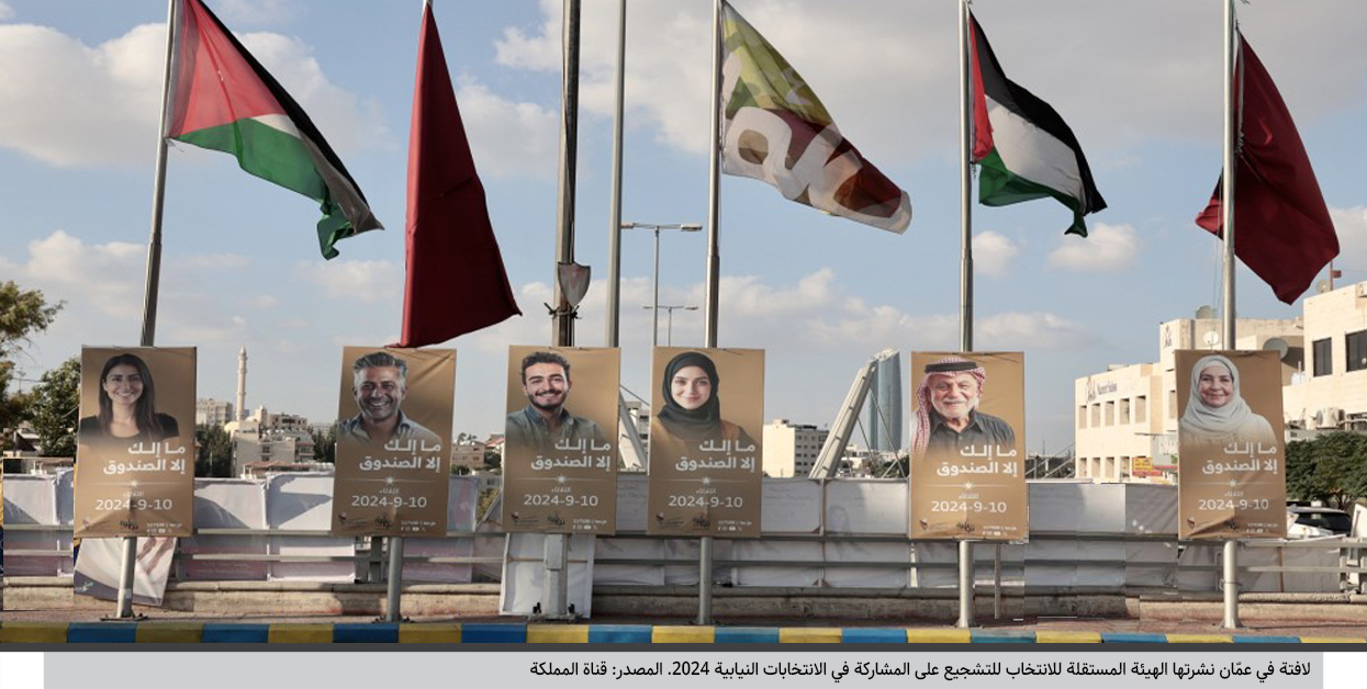 how-can-jordanian-political-parties-overcome-the-pressures-they-face5.jpg