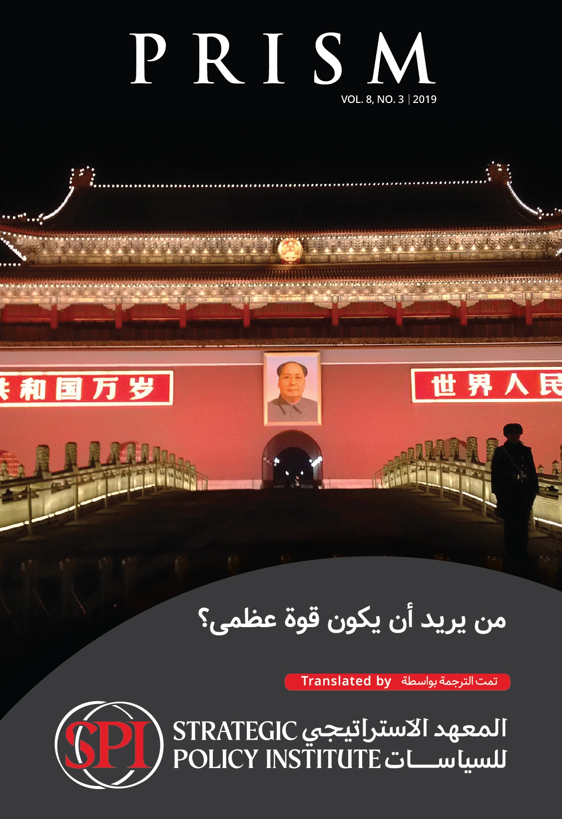 من يريد أن يكون قوة عظمى