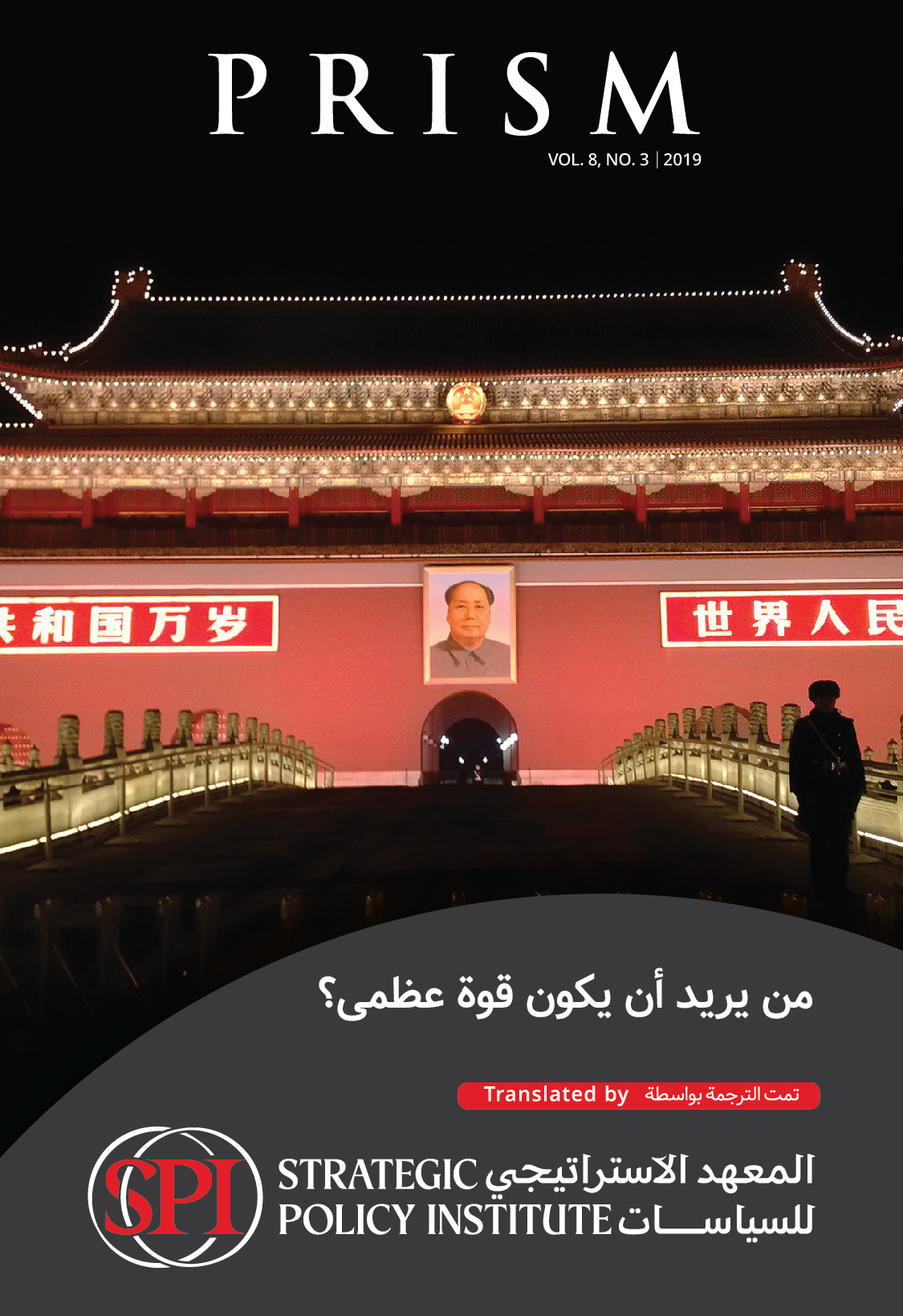 من يريد أن يكون قوة عظمى